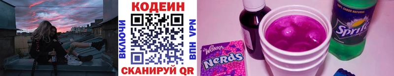 Codein напиток Lean (лин)  где найти   Шахунья 